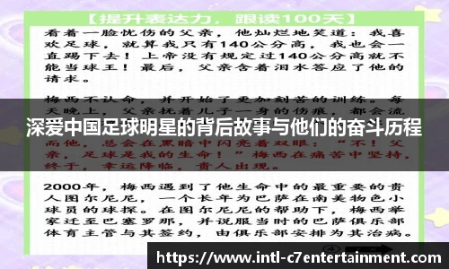 深爱中国足球明星的背后故事与他们的奋斗历程